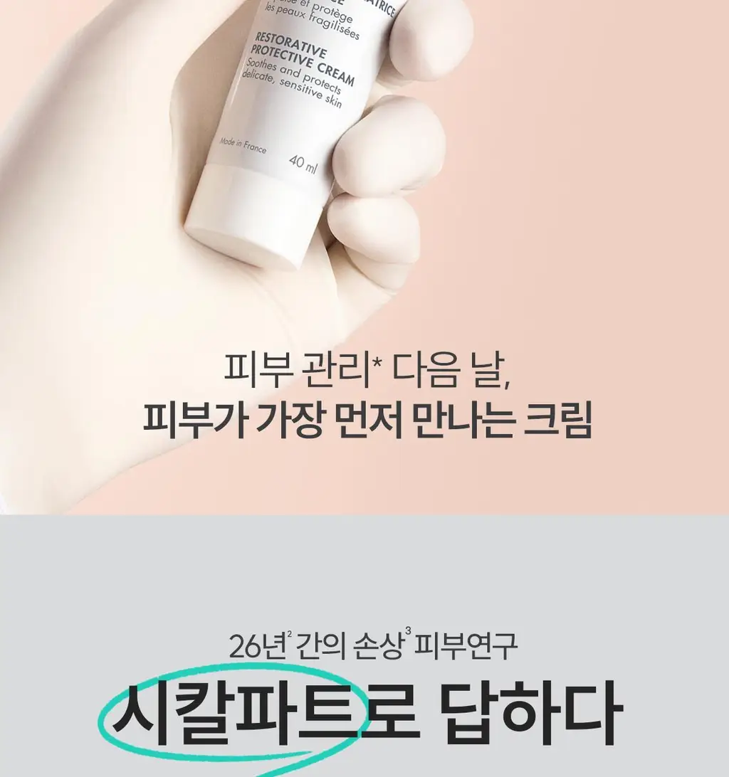 [손상/장벽 리페어] 아벤느 시칼파트 플러스 S.O.S 크림 100ml 2입 기획(딥모100ml+헤어핀) 상세페이지 7